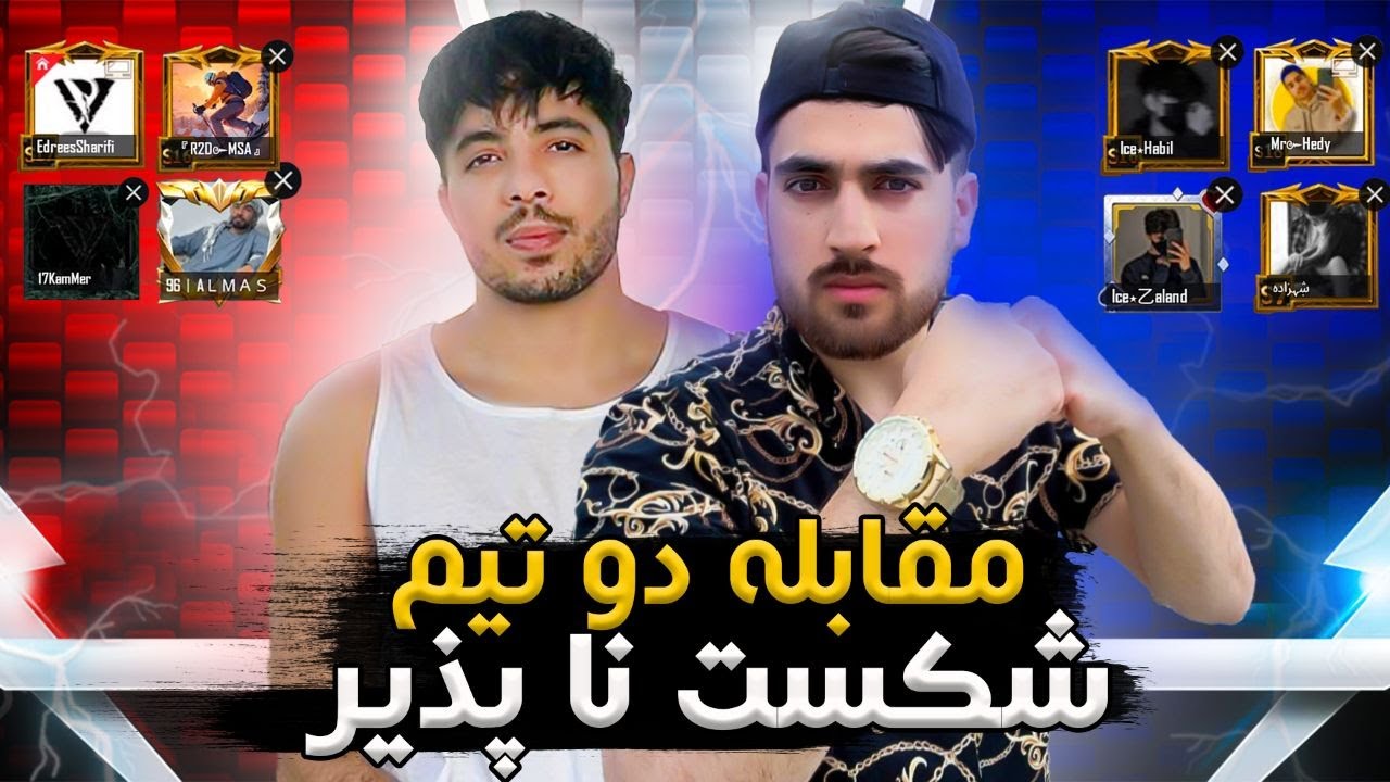 باخت تاریخی 😱💔