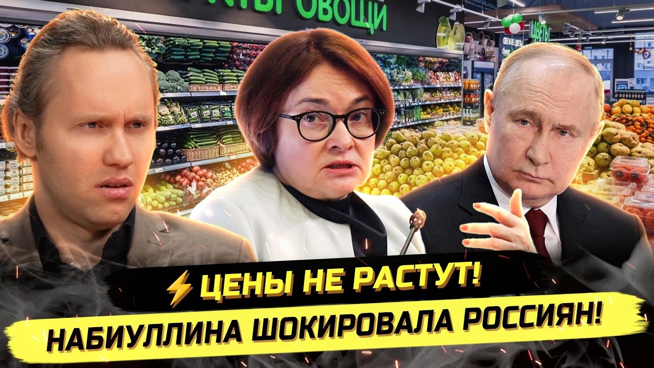 ⚡️У НАБИУЛЛИНОЙ ВСЁ ПО ПЛАНУ! УДУШЕНИЕ ЭКОНОМИКИ!