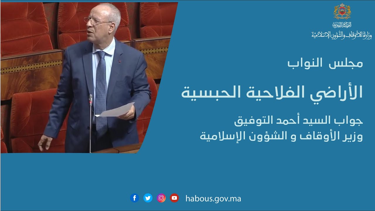 الأراضي الفلاحية الحبسية