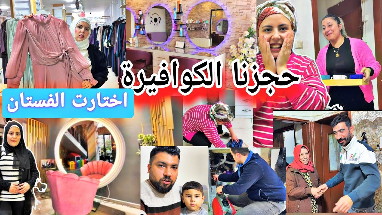 حجزنا الكوافيرة مشان الخطبة ومزكين اختارت الفستان//مطبخ بيتنا تعبى مي//رحنا زيارة لبيت منان وروناهي