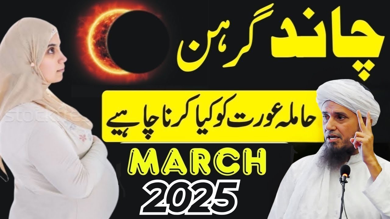 Chandra Grahan 2025 | Pregnant women should be attacked | Lunar Eclipse 2025