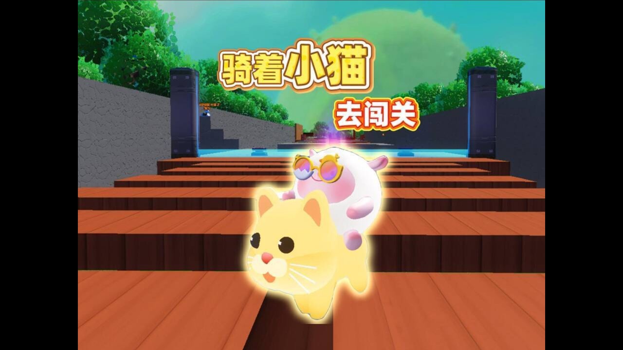 蛋仔派对乐园地图：阿七居然变成了小猫