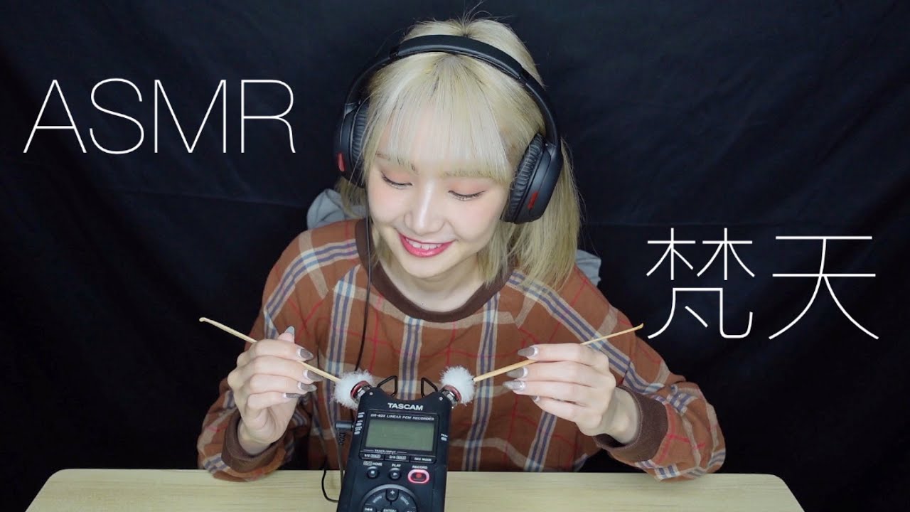 【ASMR】雑談しながら梵天のみ【睡眠用】TASCAM