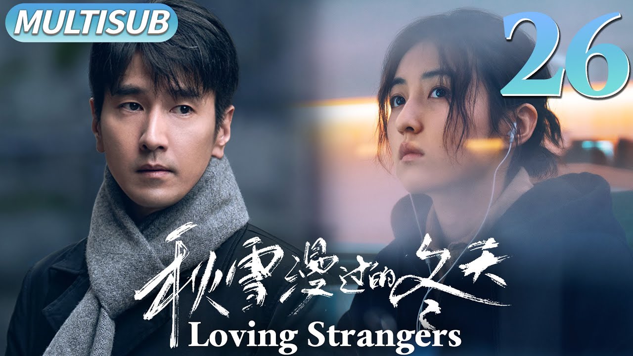 秋雪漫过的冬天 EP26▶贫穷少女无意邂逅已婚总裁，两人在困境中互相拥抱取暖，开启一段不伦之恋！ #秋雪漫过的冬天 #张子枫 #赵又廷 #cdrama #我的大叔