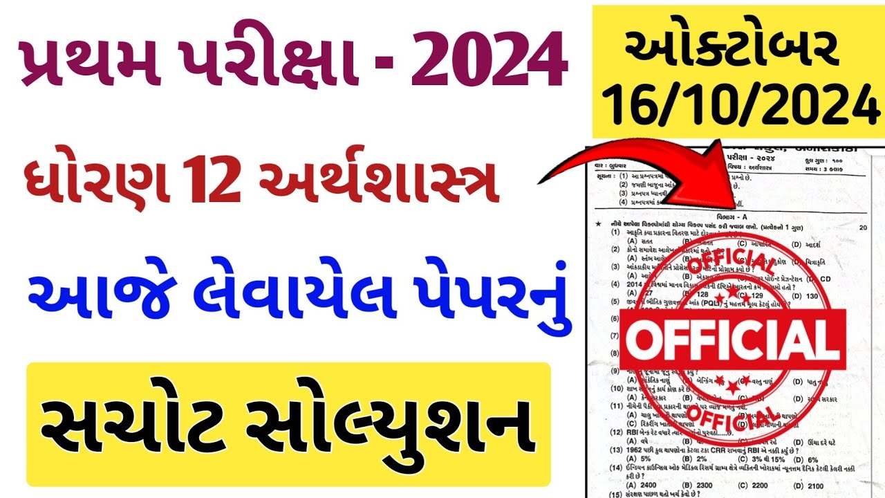 Std 12 Economie First Exam SVS Paper Solution 2024 | std 12 arthshashtra first exam paper Solution