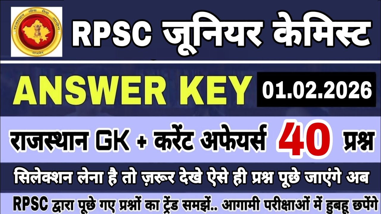 🔴RPSC द्वारा आज आयोजित जूनियर केमिस्ट पेपर Answer Key | Junior Chemist Paper Solution | Rajasthan GK