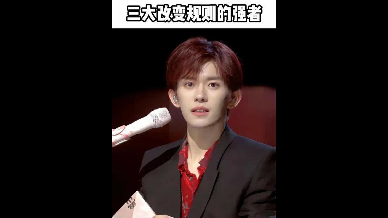 原来当你足够强大时，连世界都会为你让路，规则都会为你而改变#全红婵  #易烊千玺   #肖战 #万紫千红