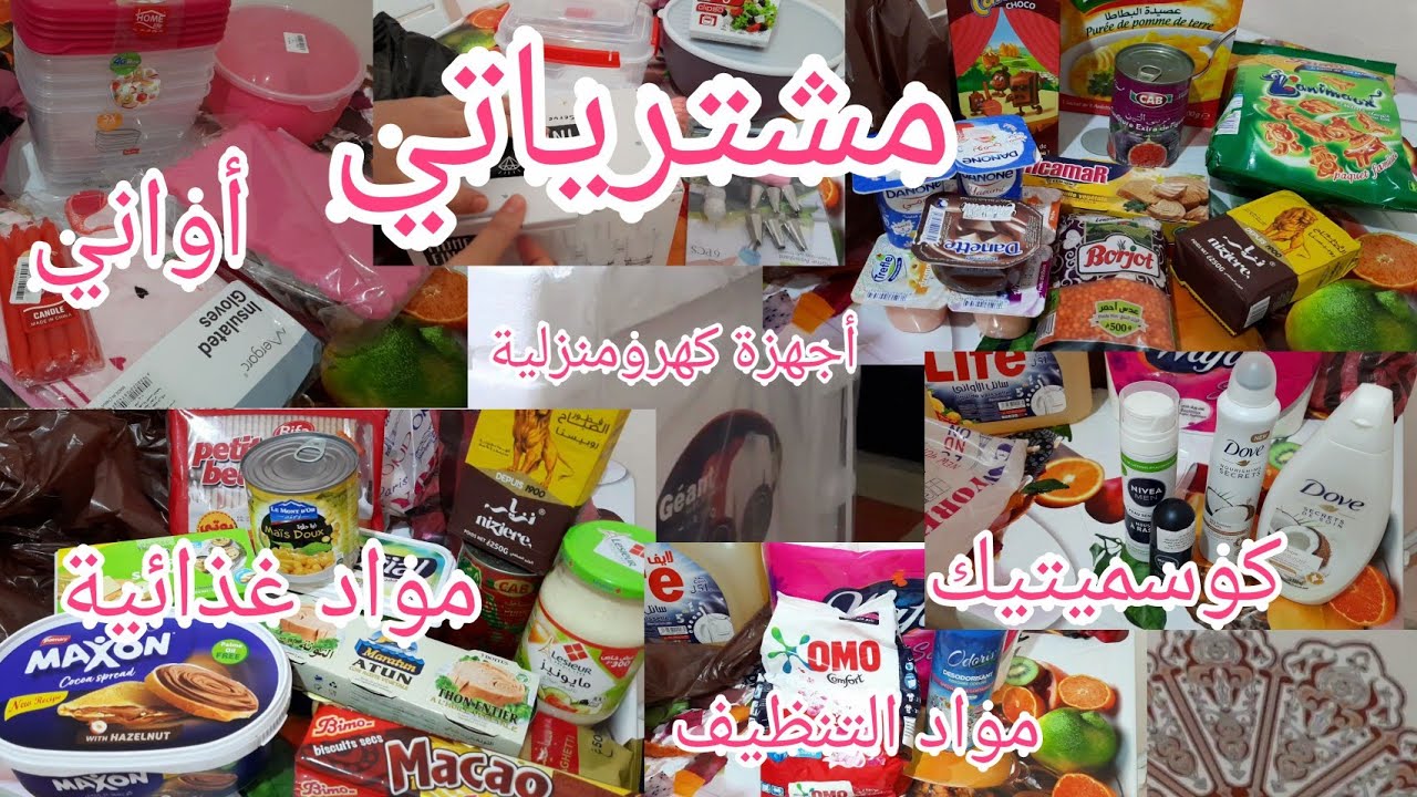مصروفي الشهري + مشترياتي لداري شريت كامل واش كان لازمني