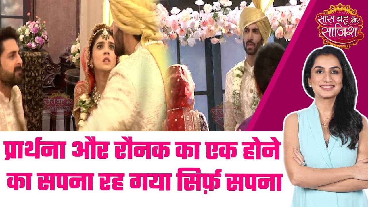 Kumkum Bhagya: 😱Shivansh की साज़िश हुई कामयाब, टूट गया Prarthana का सपना #sbs