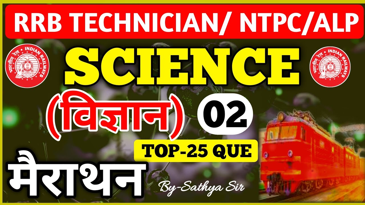 Railway Science Special Top 25 Question Class -2 | TECHNICIAN| ALP | GROUP-D |  NTPC | BIHAR POLICE 