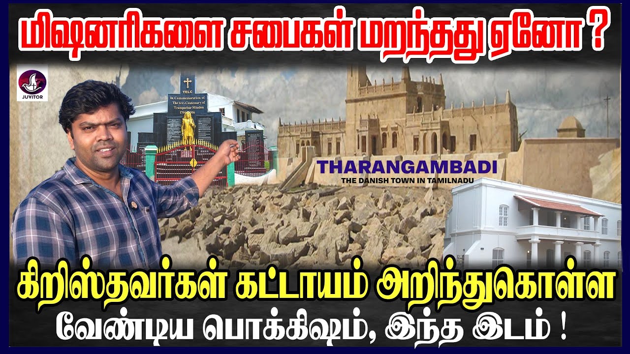 கிறிஸ்தவ மிஷனரிகளின் தியாகங்களை நாமும்  சபைகளும் மறந்துபோனது ஏனோI Missionary Biography I Seegan Balg