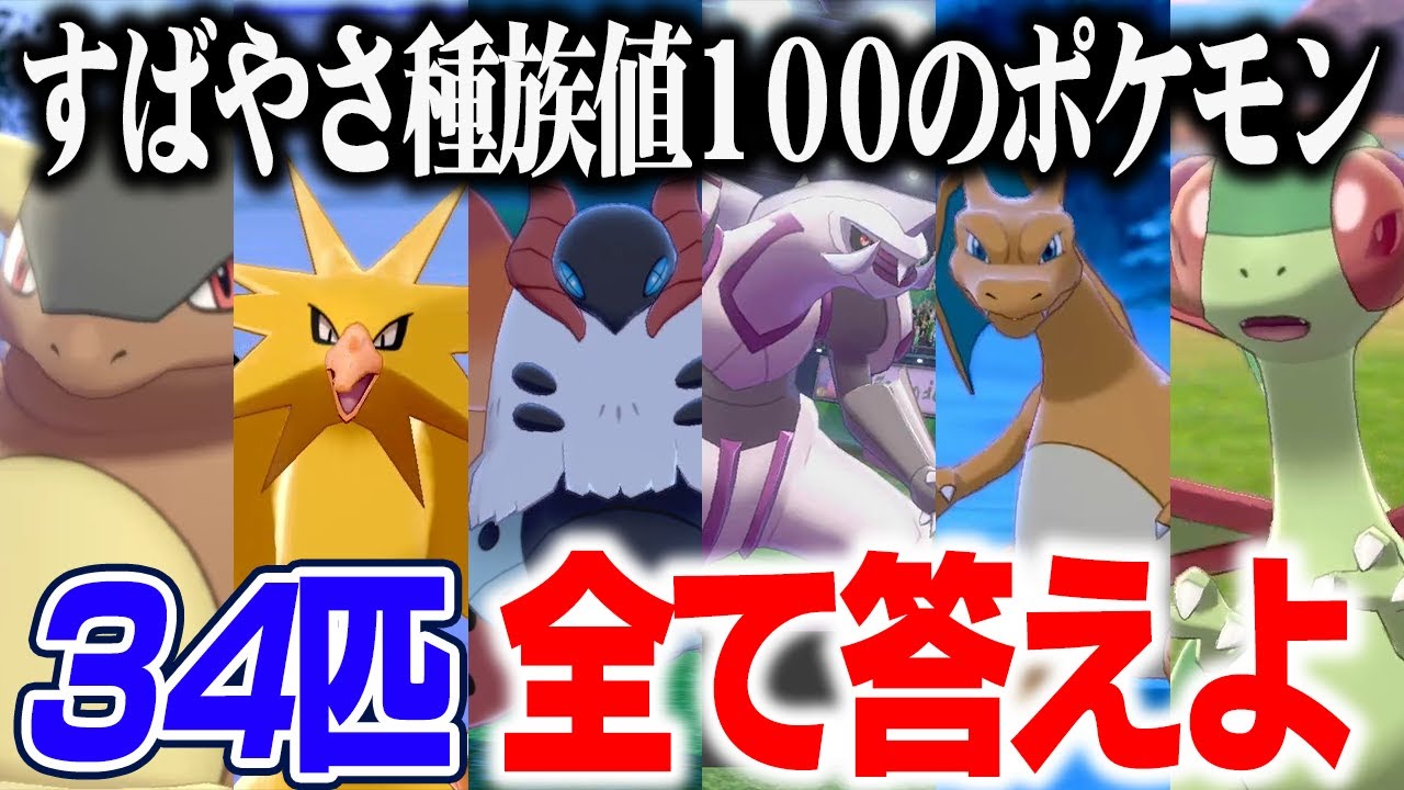 【記憶の限界】ポケモン廃人ならS100のポケモン全部思い出せる？
