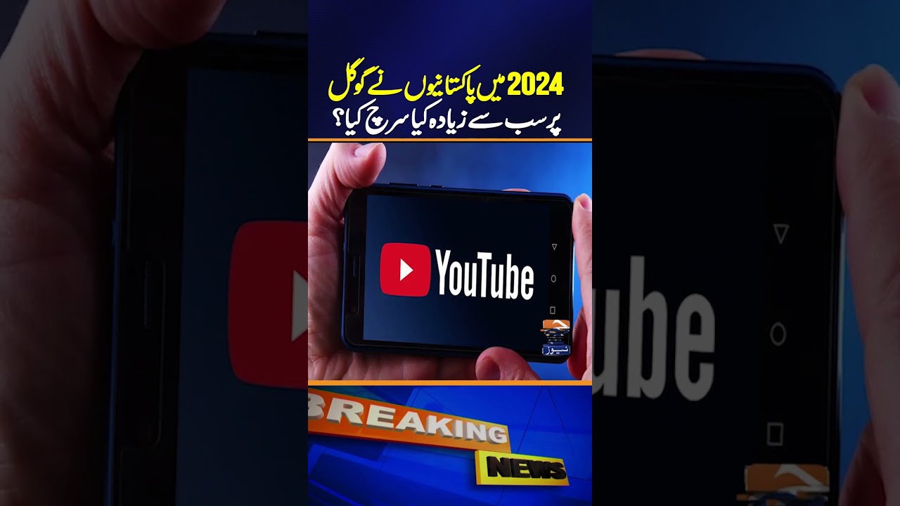 What did Pakistanis search the most on Google in 2024? | Geo News