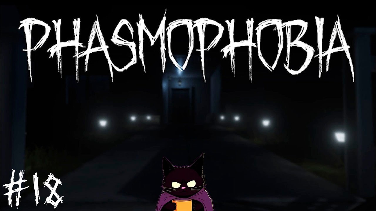 ОБНОВЛЕННЫЙ ТЭНГЛВУД ♦ Phasmophobia#18
