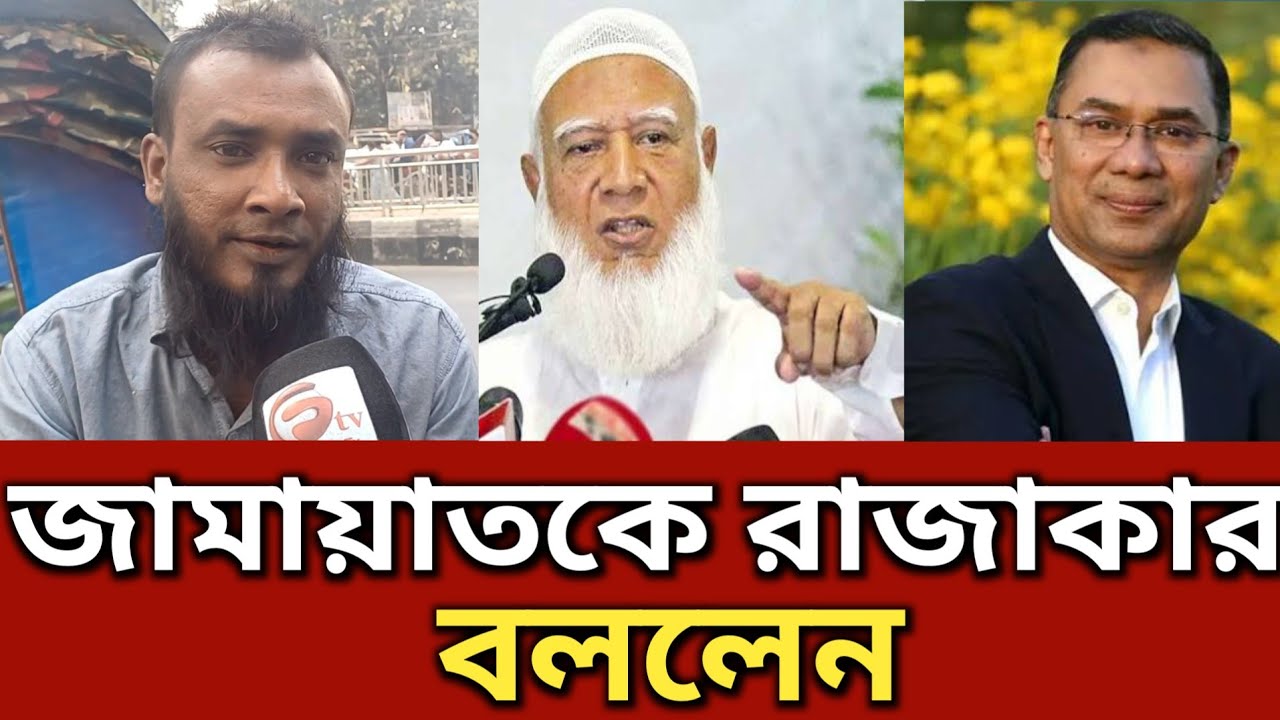 জামায়াত ইসলামী কে ধুয়ে দিলেন রিক্সাওয়ালা || Generation TV 