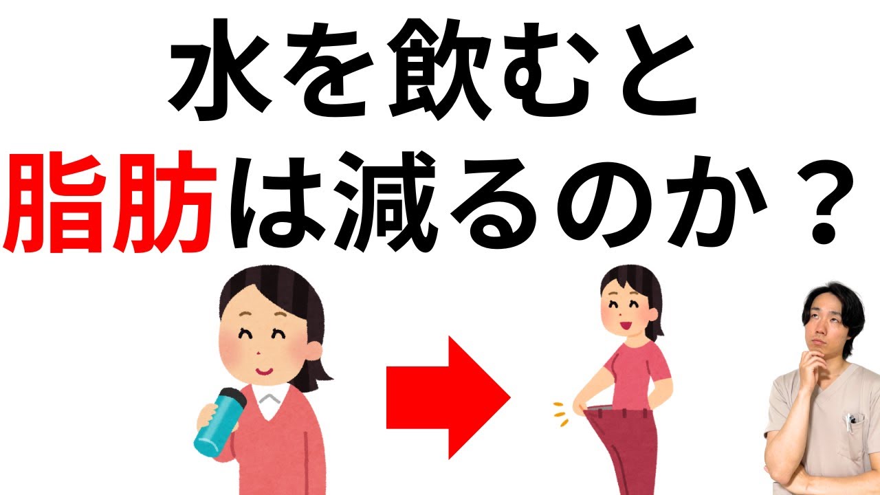 水ダイエットの真実｜脂肪が減るのは水のおかげじゃない理由