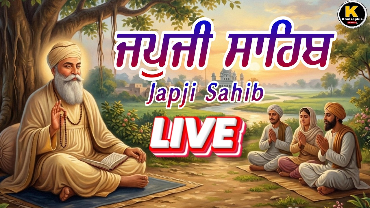 || ਜਪੁਜੀ ਸਾਹਿਬ |l  JAPJI SAHIB l| ਧਨ ਦੀ ਹੋਵੇਗੀ ਪ੍ਰਾਪਤੀ, ਦੁੱਖਾਂ ਦਾ ਹੋਵੇਗਾ ਨਾਸ ll ਭਾਈ ਗੁਰਵਿੰਦਰ ਸਿੰਘ