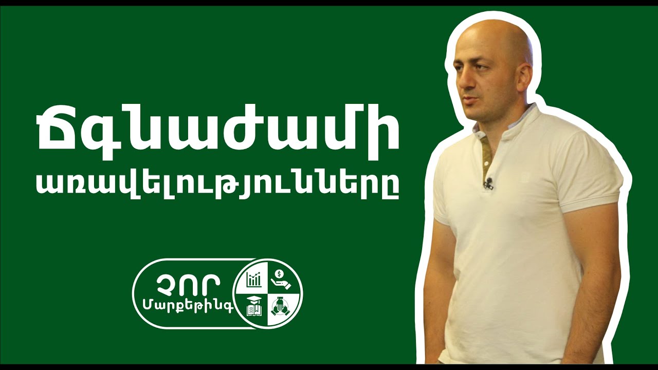 Ճգնաժամի առավելությունները | Վահրամ Միրաքյան