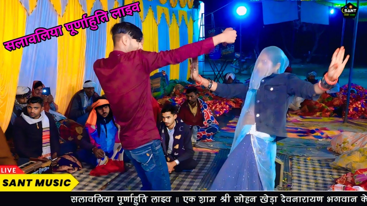 गुर्जर गुजरी देशी डांस सिंगर दयाराम गुर्जर टहला, हनुमान गुर्जर  व रामदेव जी गोलपुर!! सलावलिया लाइव 