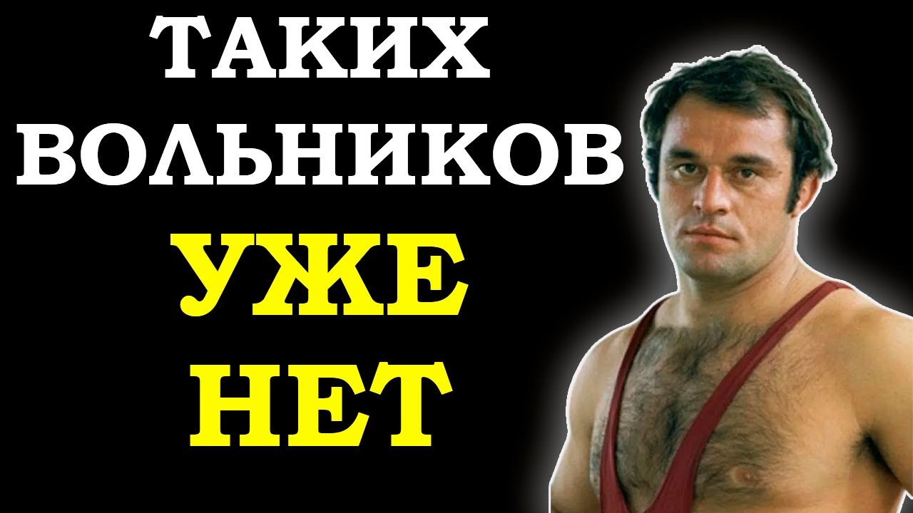 САМЫЙ ЯРКИЙ БОРЕЦ В ВОЛЬНОЙ БОРЬБЕ - НЕПРЕВЗОЙДЕННЫЙ!