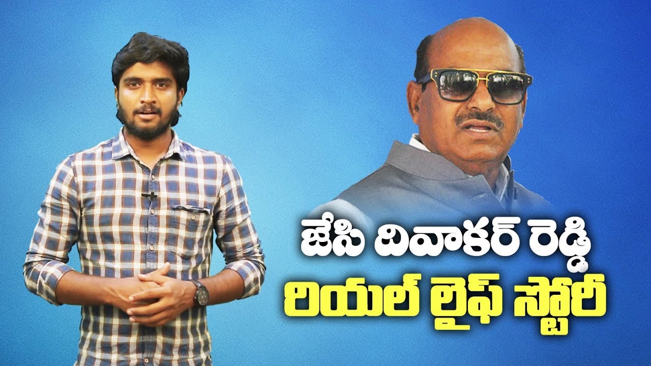 JC Diwakar Reddy Real Life story | #janahitamtv #jcdiwakarreddy #viralvideo