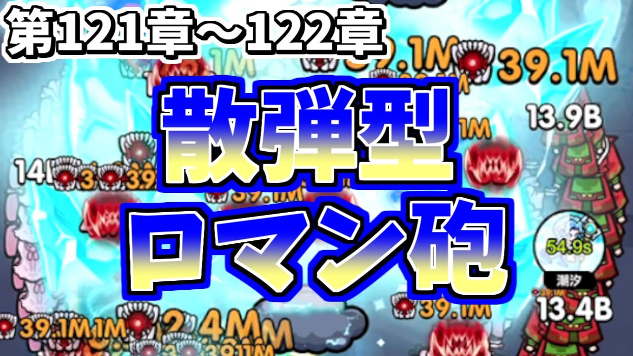 【セルサバイバー】隕天分裂来た時テンション上がり具合やばいｗ