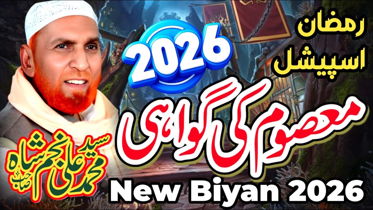MASOOM ki GAWAH Syed Najam Shah Ramzan bayan 2026 Masoom Muhabat Ki Gawahi