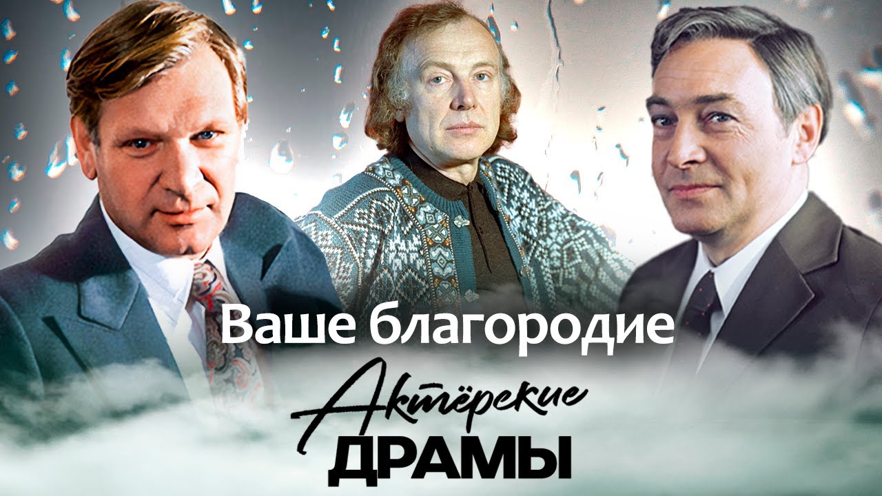 Ваше благородие | Вячеслав Тихонов, Иннокентий Смоктуновский, Пётр Вельяминов, Игорь Дмитриев