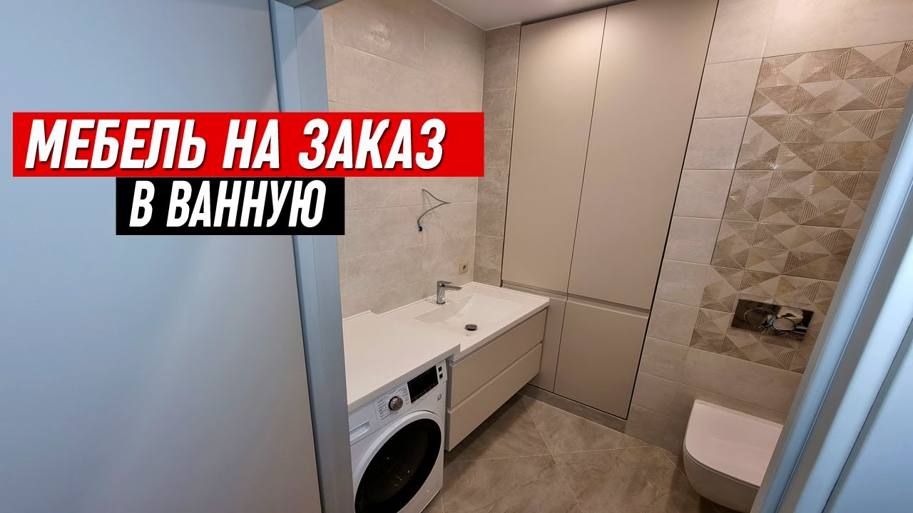 Столешница с тумбой под стиральную машину на заказ || ОТ ПРОИЗВОДИТЕЛЯ !
