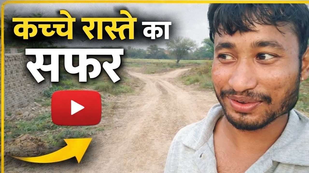 कच्चे रास्ते का सफ़र 🎥.               #haryanvi #funny #travel #comedy #vlog #hindi 