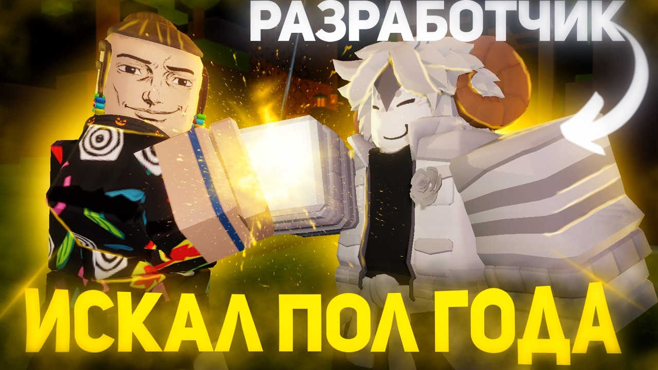Я ОХОТИЛСЯ ЗА РАЗРАБОТЧИКОМ FORSAKEN ПОЛ ГОДА | Вот что из этого вышло ...