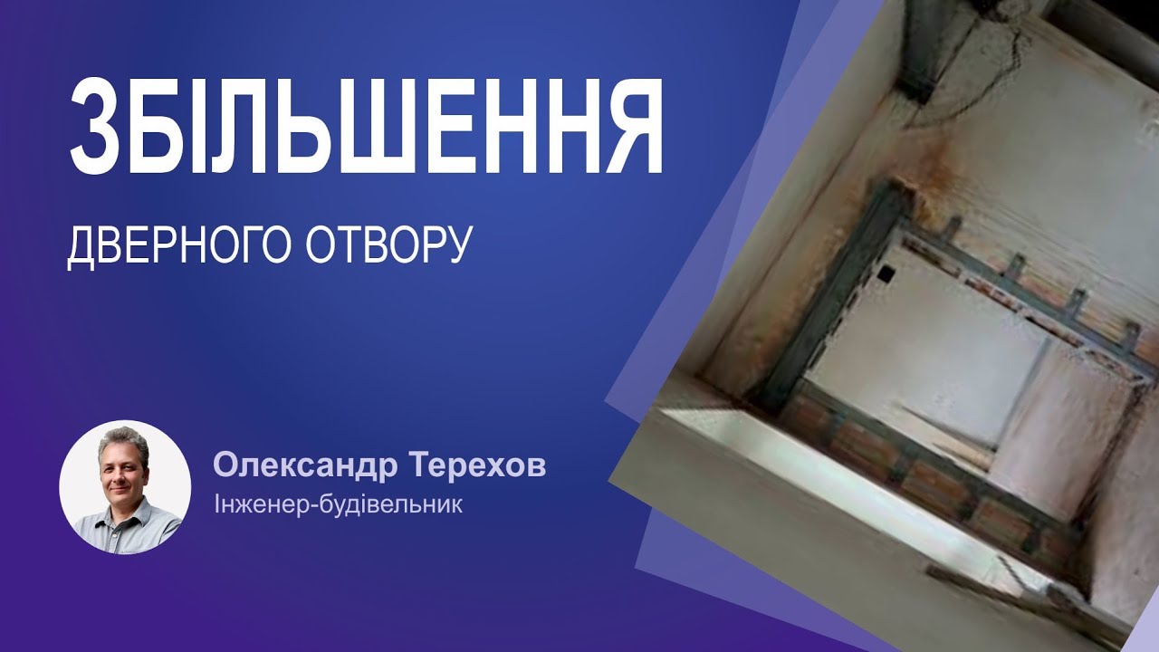 Як раціонально збільшити висоту дверного отвору?