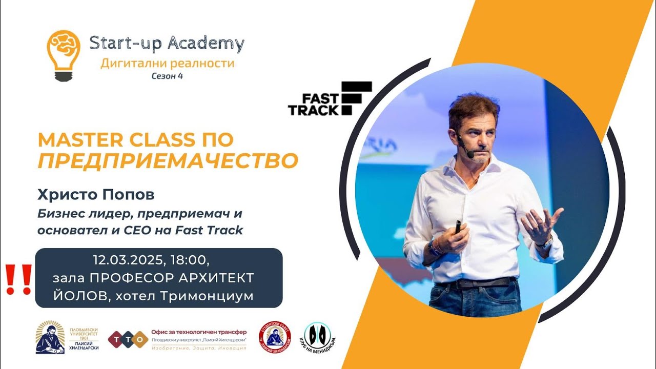 Start-up Academy | Сезон 4 | Събитие 3 | Гост - Христо Попов