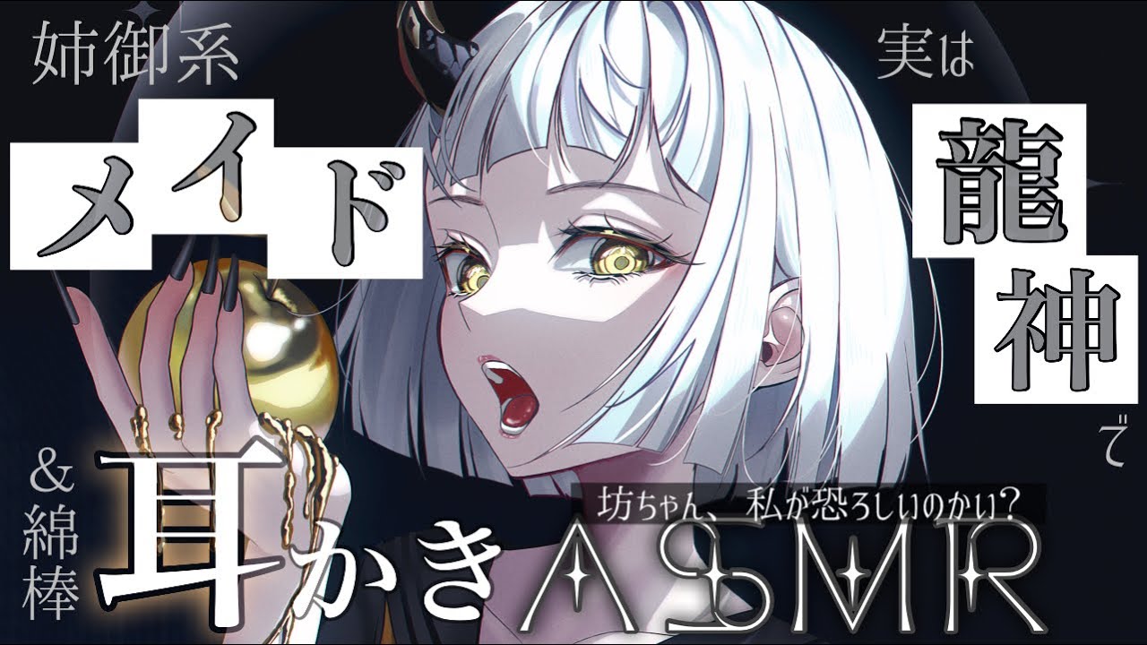 【耳かきASMR】寛大なご様子のミステリアスでイケメンなメイドによる癒しを【SR3D/ごりごり/綿棒/EarCleaning/Earpick/睡眠導入シチュボ】