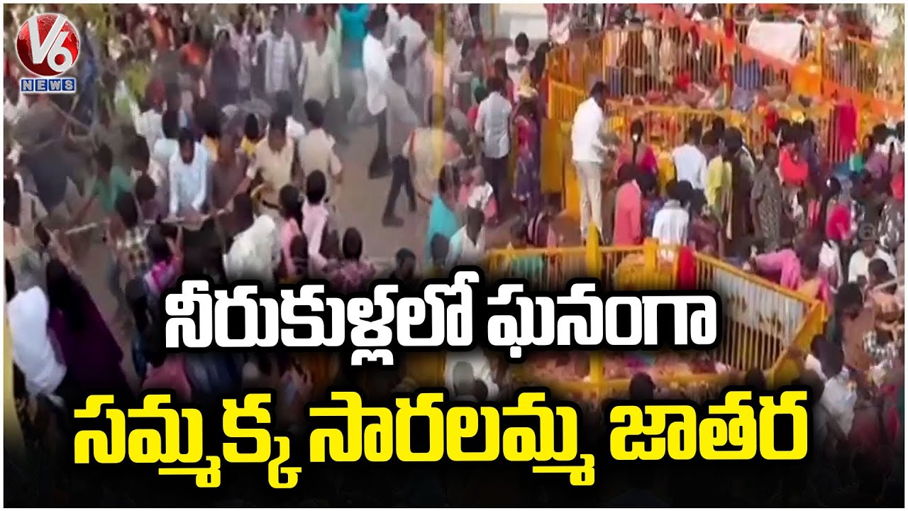 Sammakka Saralamma Jatara Being Held Grandly In Neerukulla | Peddapalli | V6 News