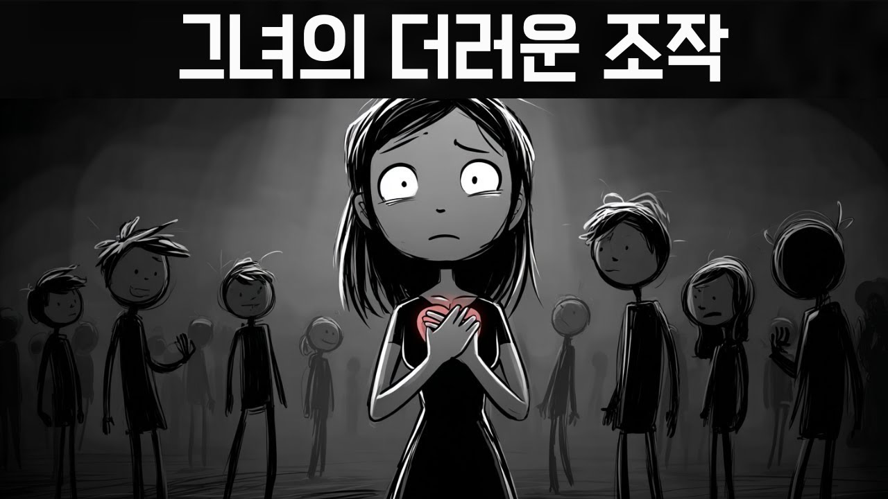여성 은밀한 나르시시스트의 가장 위험한 조종 전술