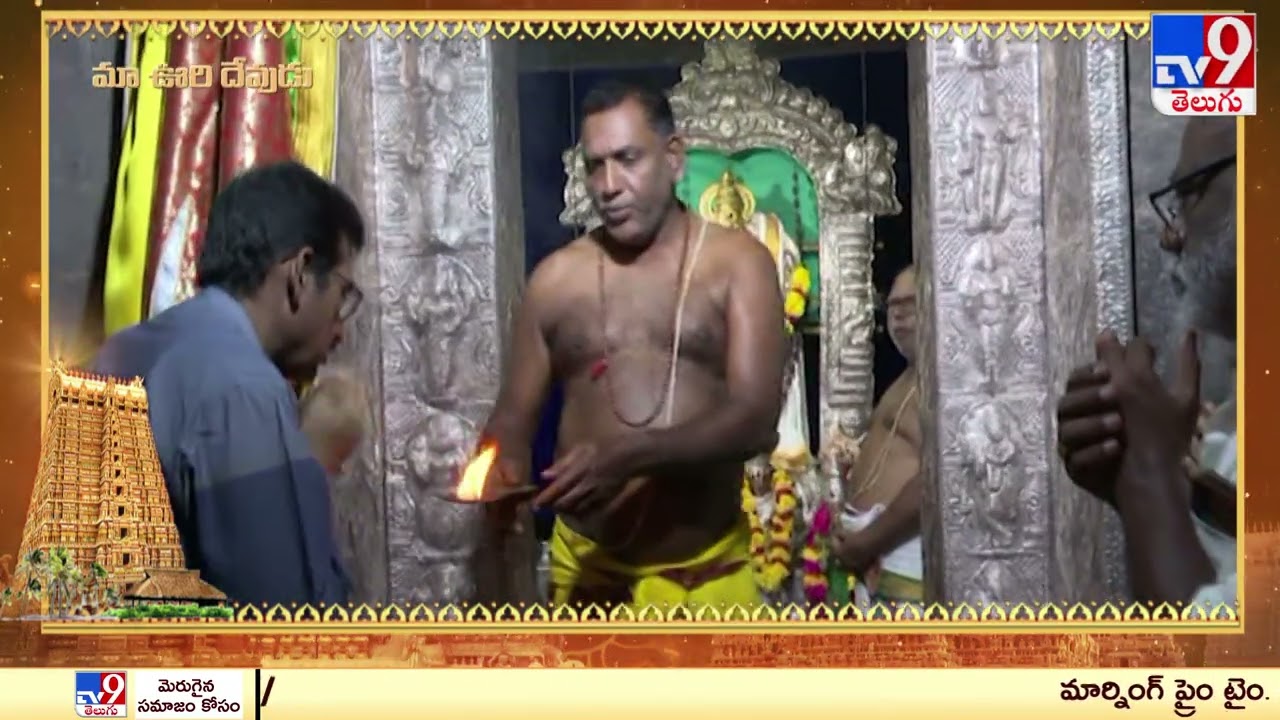 Devaragam : మా ఊరి దేవుడు : Sri Ksheera Bhavanarayana Swamy Temple | Bapatla - TV9