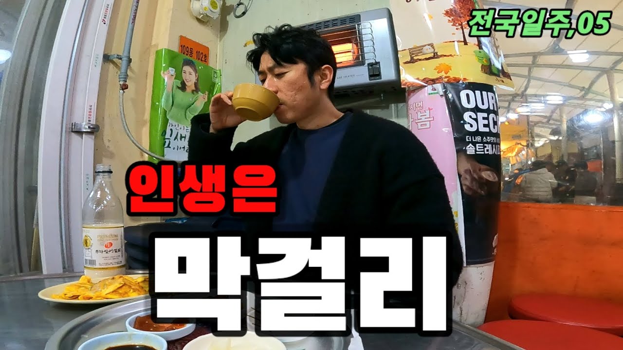 땅끝 사람들이 좋아하는 음식 | 6000원 새우전 | 세계인의 보물 | 해남, 순천막걸리 | 해남 보성 순천 | 🇰🇷 EP.05
