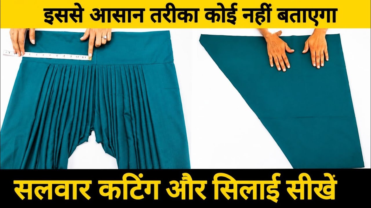 सलवार बनाने का सही तरीका || Belt Wali Salwar ki Cutting And Stitching || Salwar Kaise Banaen