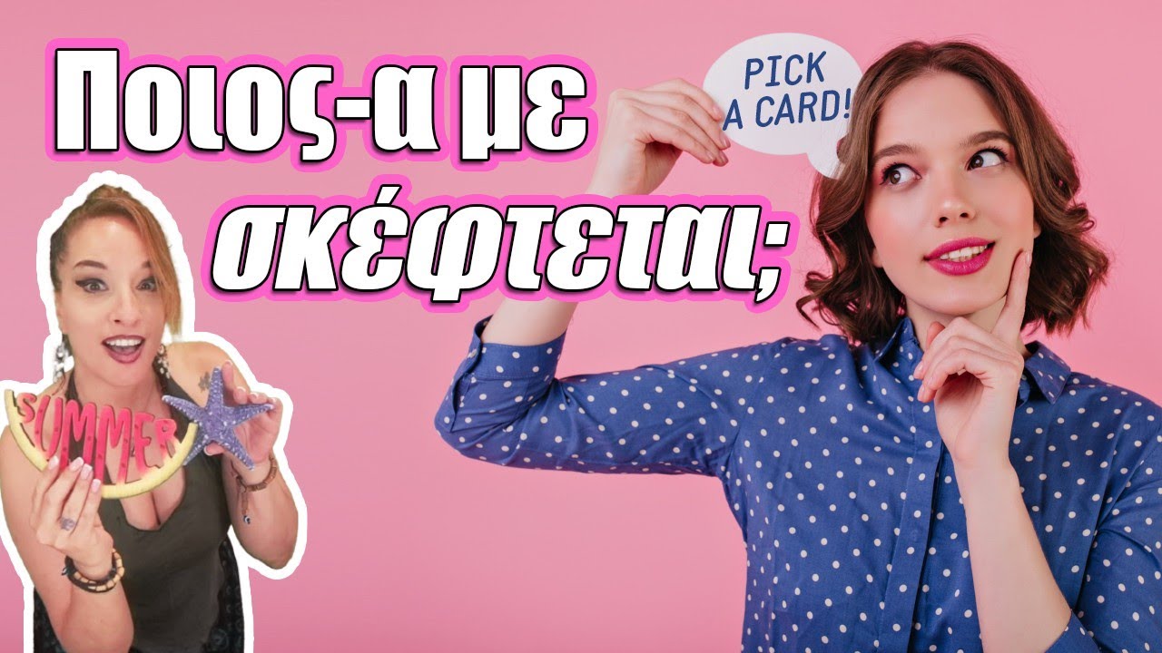 Ποιος-α με σκέφτεται; (2025) Ταρώ, Pick a card με την Αξιοθέα! Μάθε με κάθε λεπτομέρεια!!!