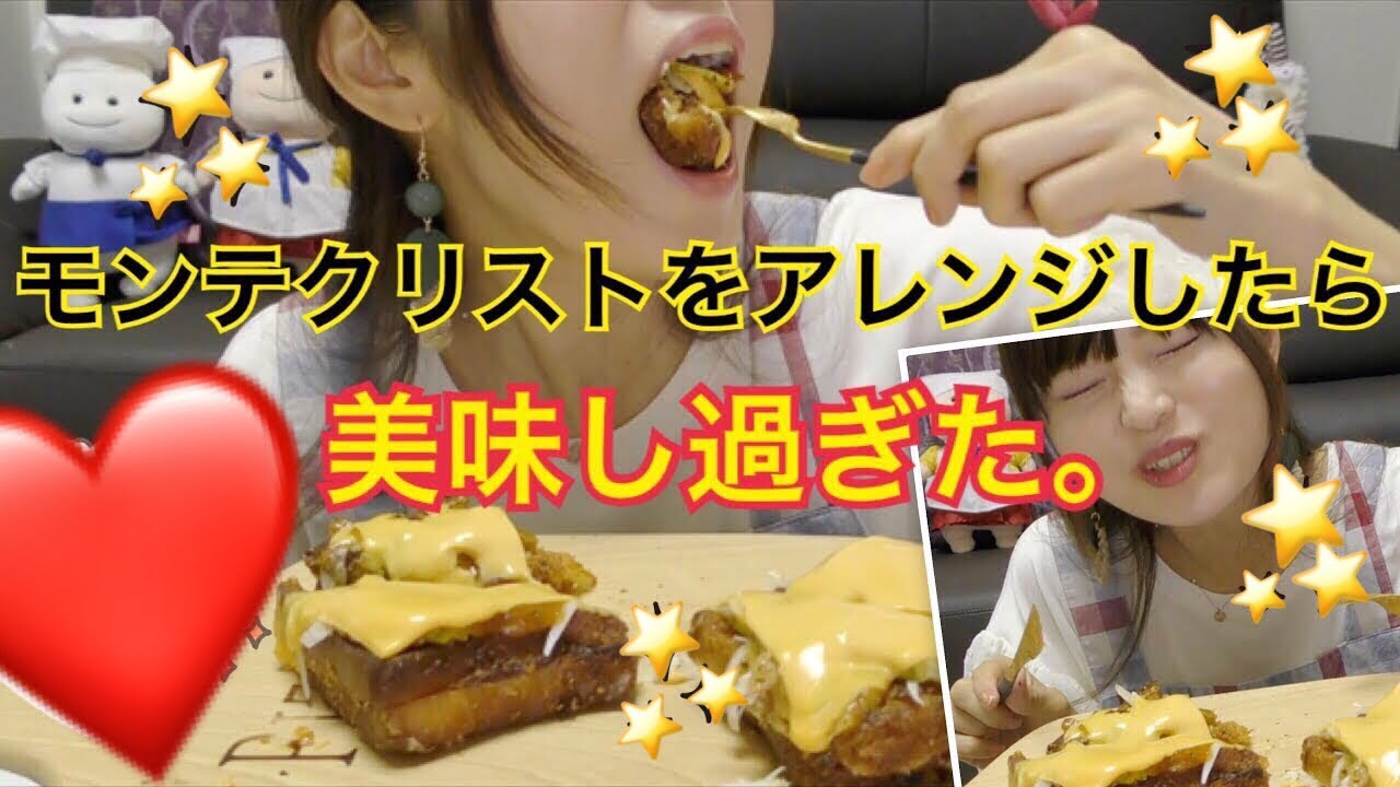 【飯テロ】サックサクの激うまピザ風モンテクリストたべる。(먹방)