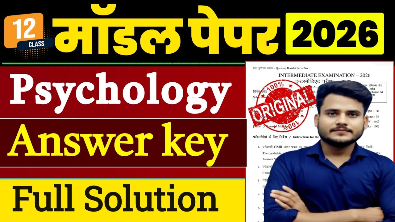 Class 12 Psychology Model Paper 2026 Answer Key | 12th Psychology Official Model Paper Solutions |