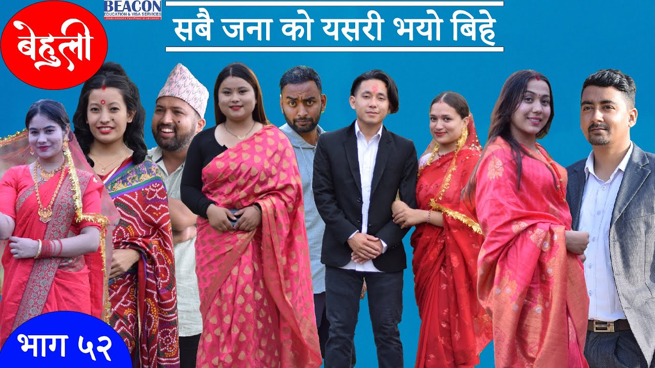 Behuli Episode 52 || बेहुली भाग ५२ || Nepali Serial || 21 Ashar 2080 || 6 July 2023