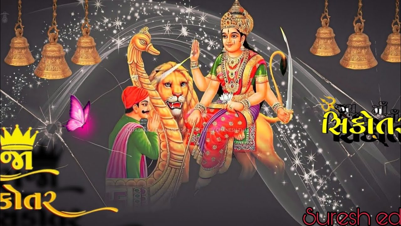 ....🙏🥰🚩 રાજા સિકોતર વાળા 🙏🥰🚩....#sikotar #like #subscribe #longvideo #youtube .....sikotar ma saday 