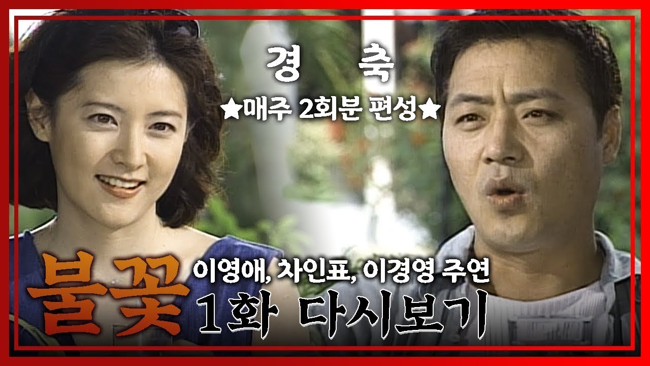 [불꽃] 내 얼굴, 얼마짜리에요? | Ep. 1