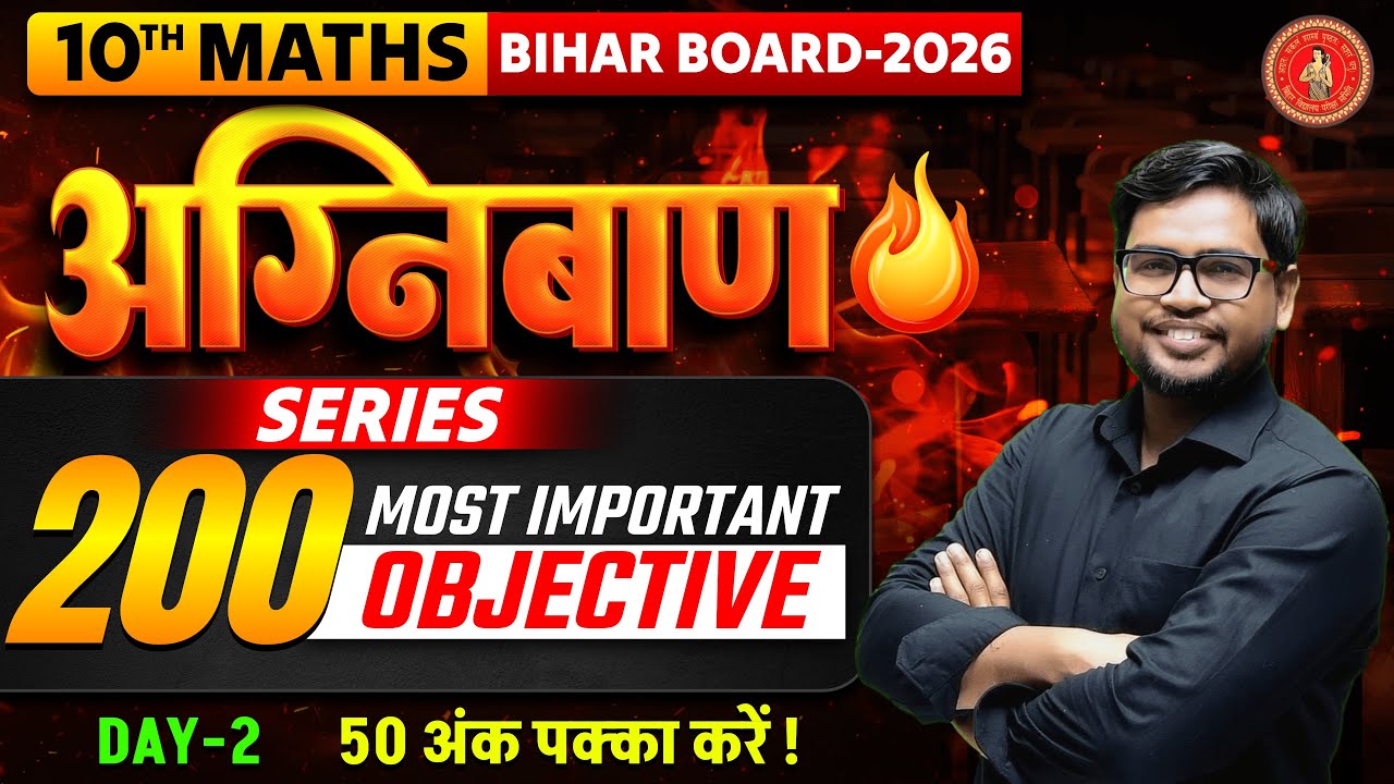 Day - 2 Class 10 Math Top 200 VVI Objective Bihar Board