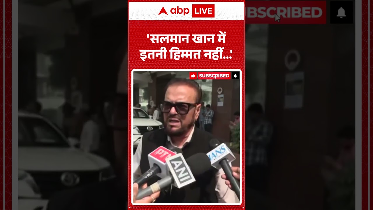Abu Azmi On Salman Khan: 'सलमान खान में इतनी हिम्मत नहीं...' | RSS | #shorts #breakingnews