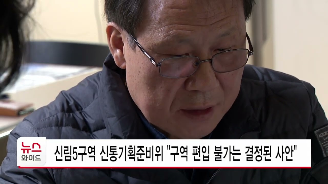 신림5구역 신통기획준비위 