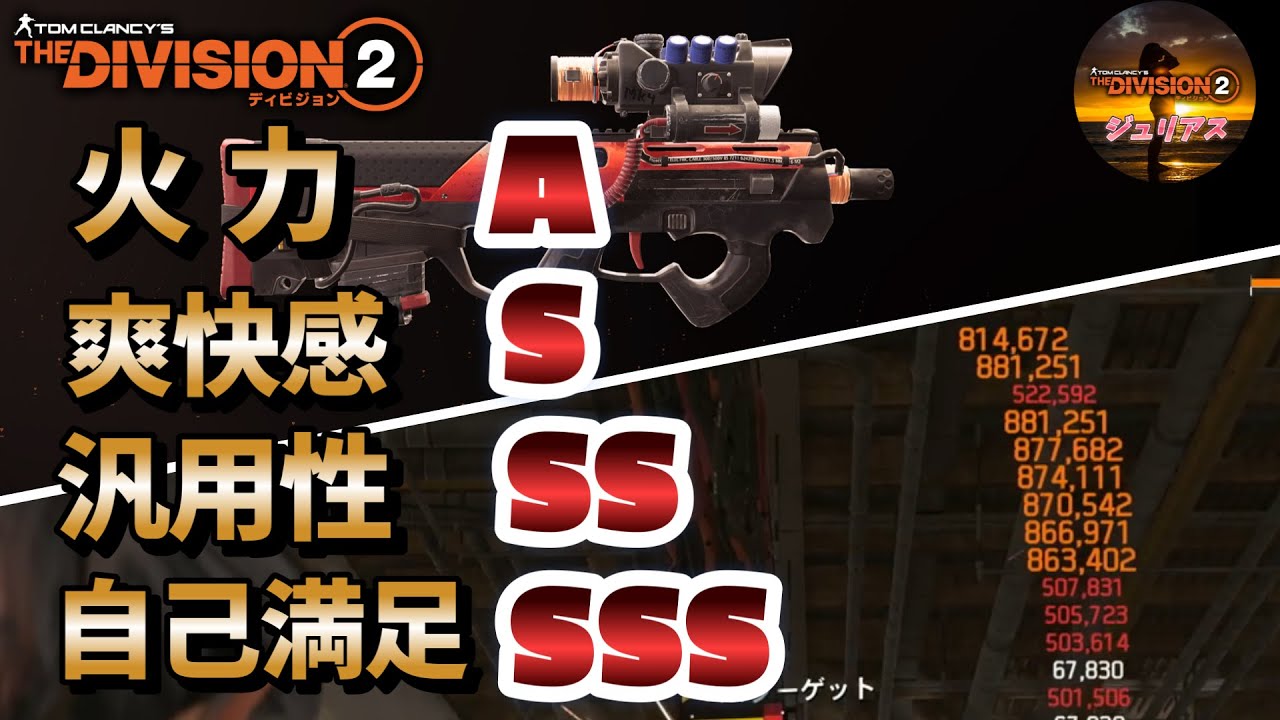 【ディビジョン2】TU20.3『ヒロイックを無双するかも？』汎用性抜群、可能性無限大の自己満足ビルド【THE Division2】