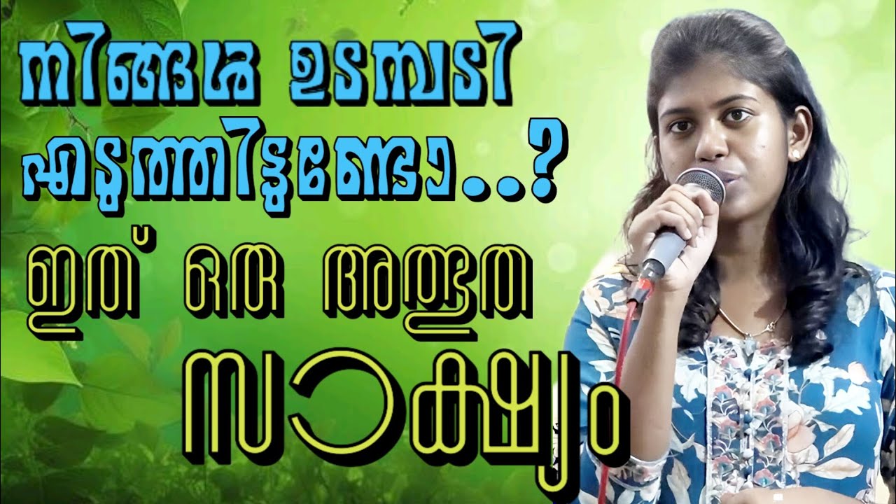 നിങ്ങൾ ഉടമ്പടി എടുത്തിട്ടുണ്ടോ, ഇല്ലങ്കിൽ ഈ സാക്ഷ്യം കേട്ടാൽ..!must watch #kreupasanam 